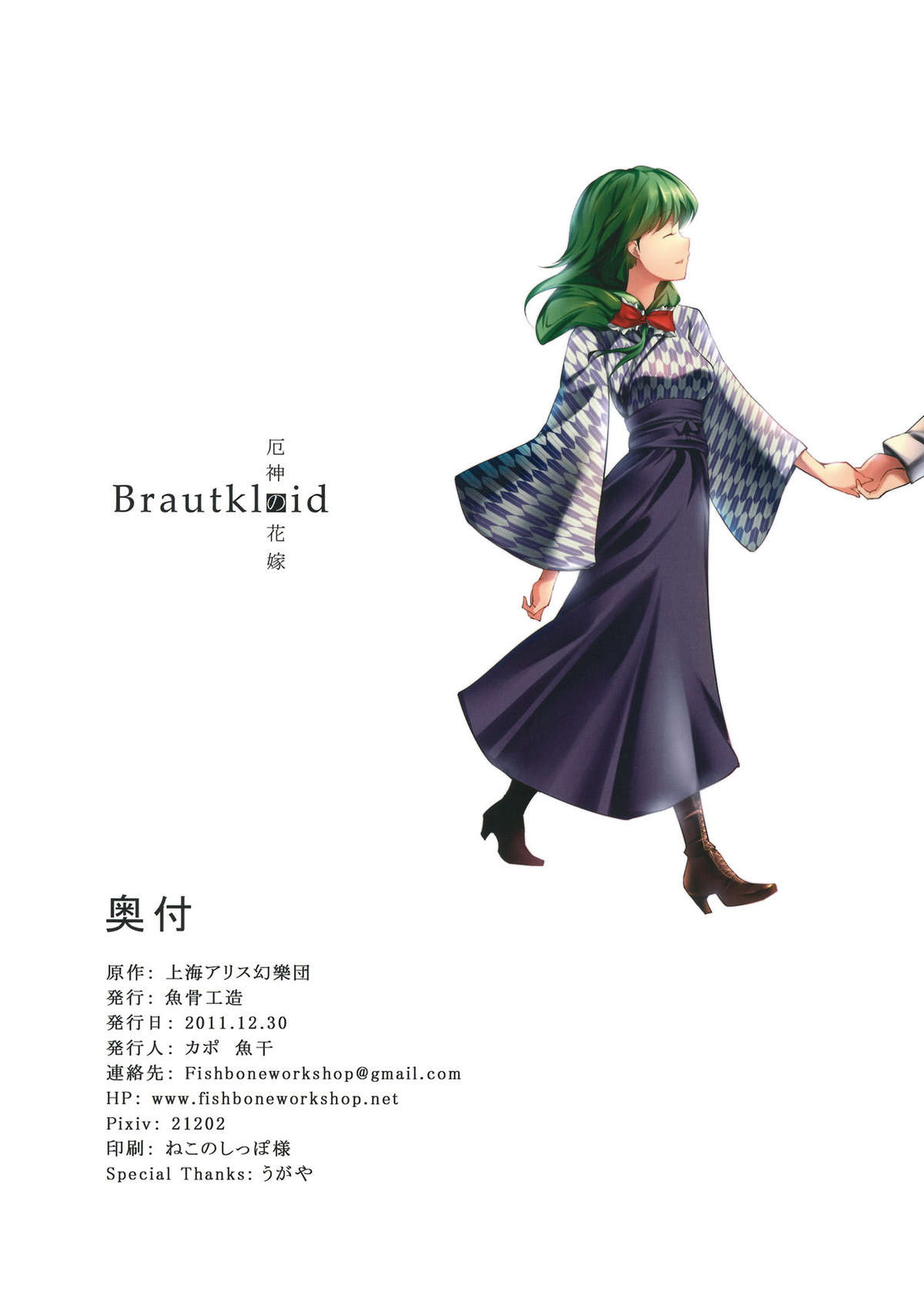 (C81) [魚骨工造 (カポ)] Brautkleid (東方Project) [英訳]