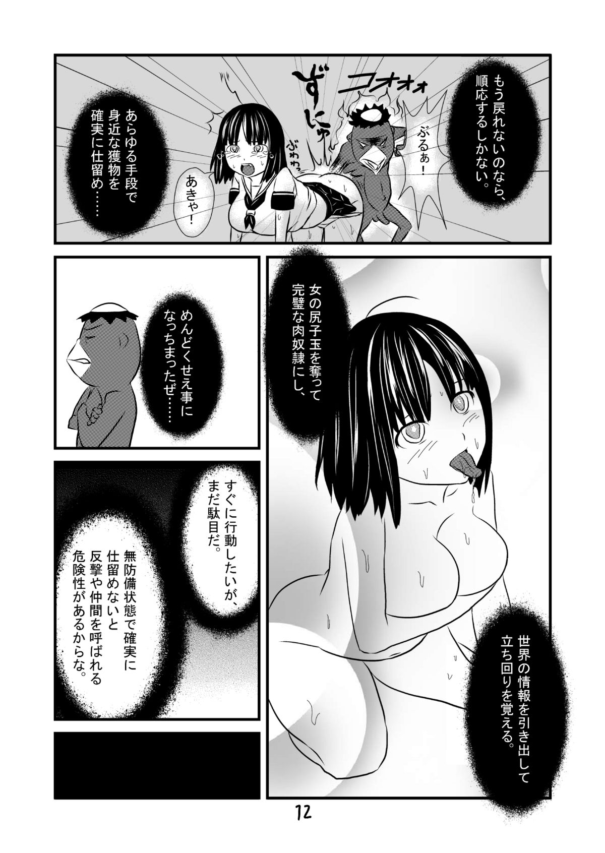 [ケツカスタード] エロ河童ケンスケの事情