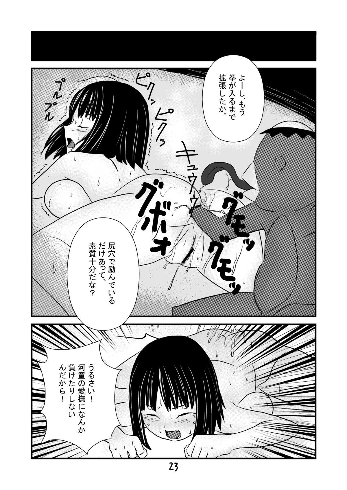 [ケツカスタード] エロ河童ケンスケの事情