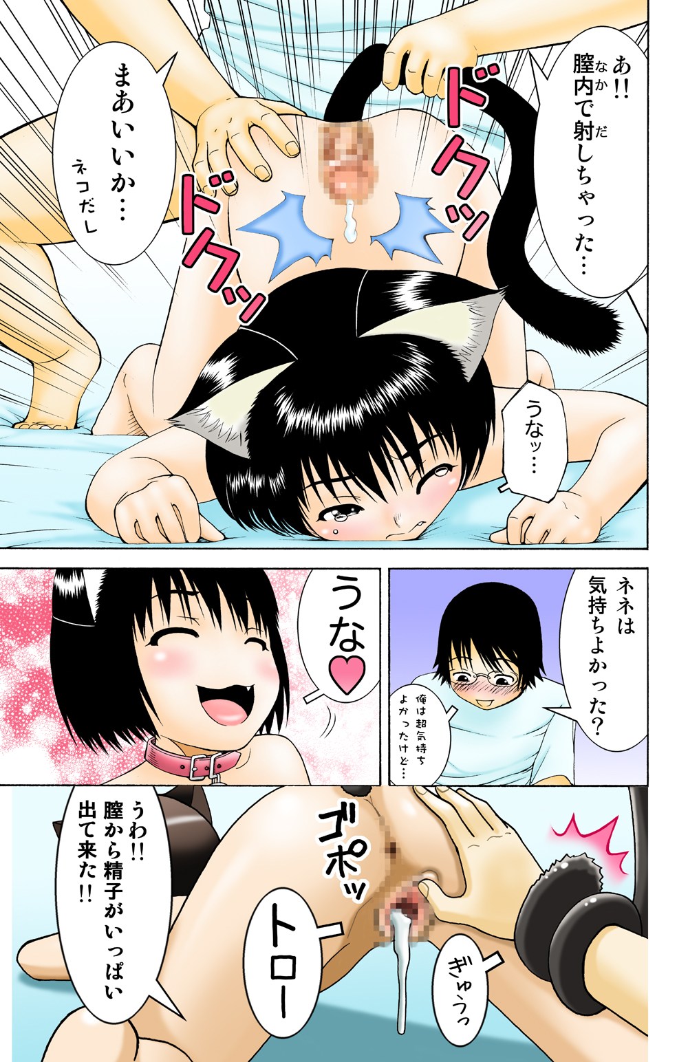[FAT CATS (片瀬3000GT)] チビネネ [DL版]