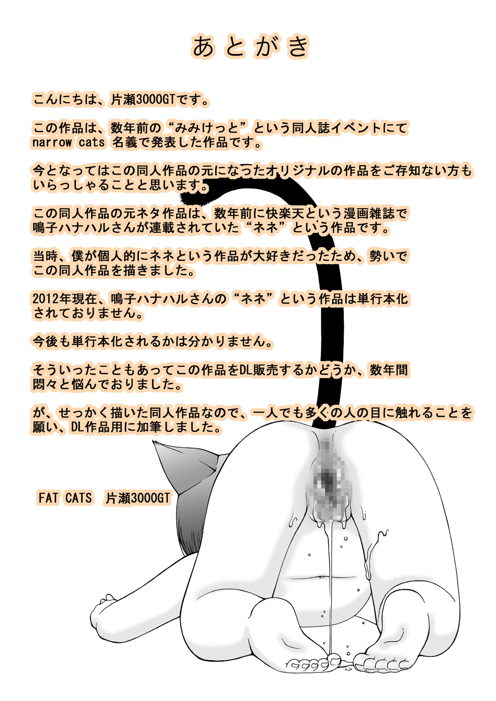 [FAT CATS (片瀬3000GT)] チビネネ [DL版]