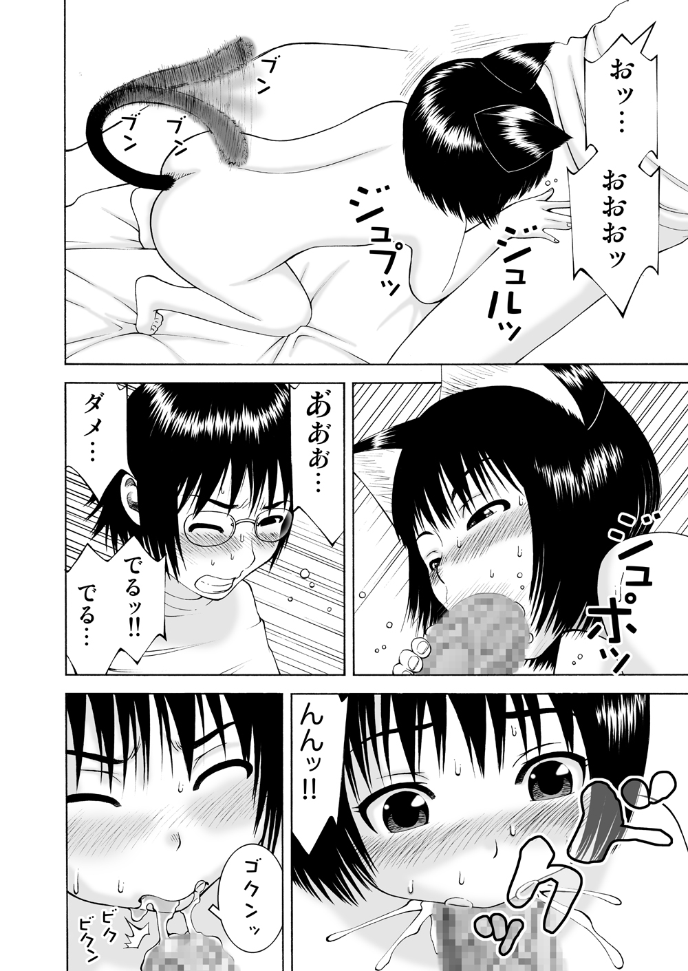 [FAT CATS (片瀬3000GT)] チビネネ [DL版]