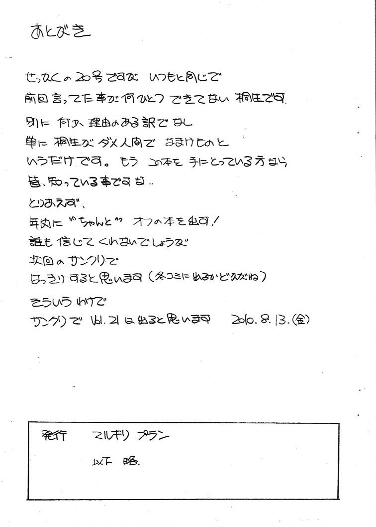 (C78) [マルキリプラン (桐生れいあ)] ああん女神さま.20 (ああっ女神さまっ)