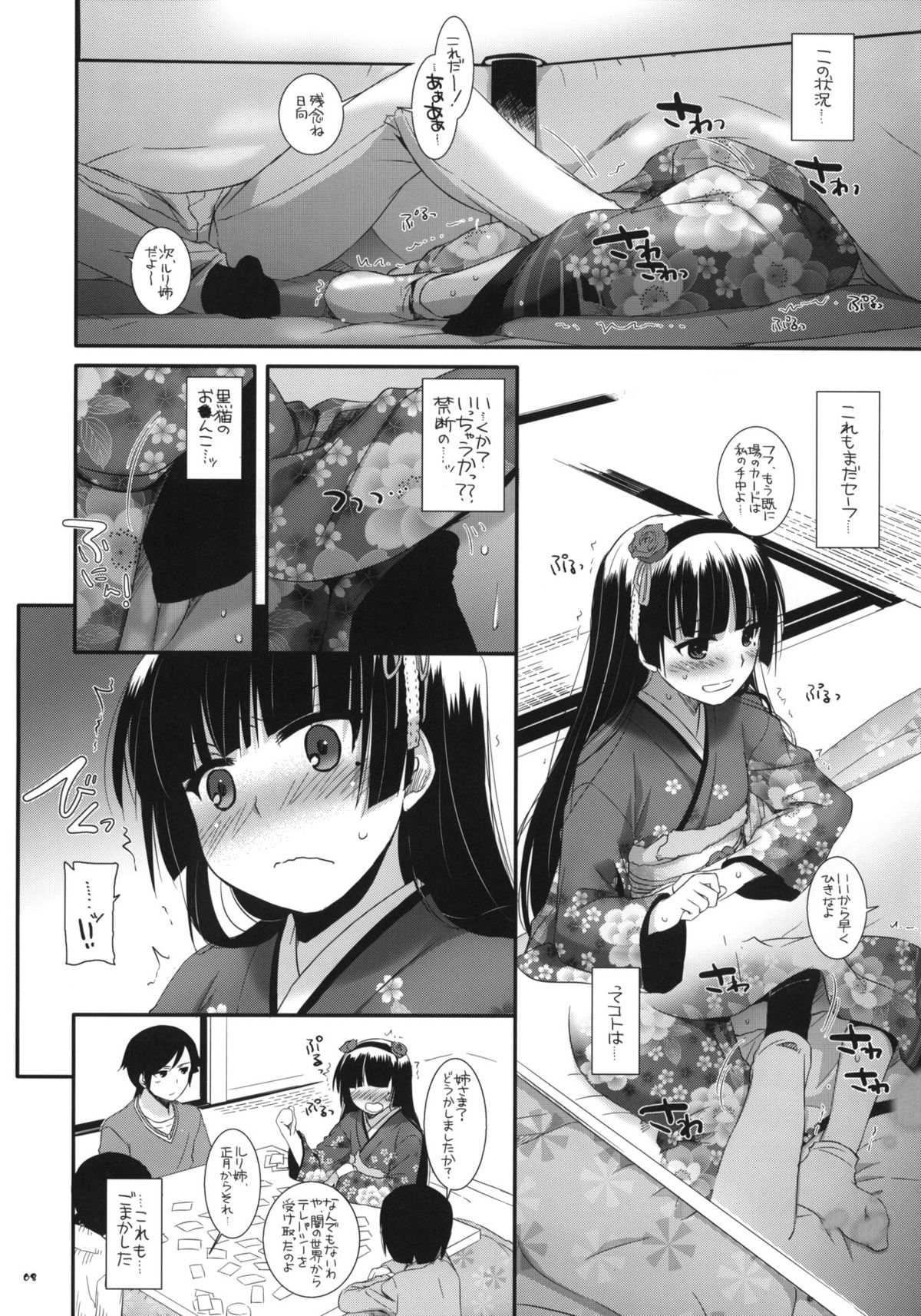 (サンクリ54) [Digital Lover (なかじまゆか)] D.L.action 66 (俺の妹がこんなに可愛いわけがない)