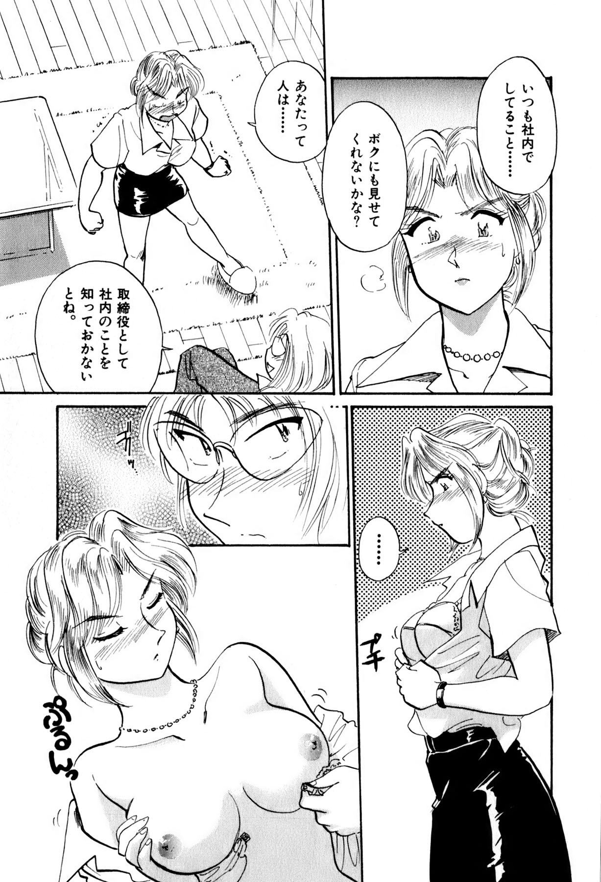 [法田恵] OLウェイズ 2