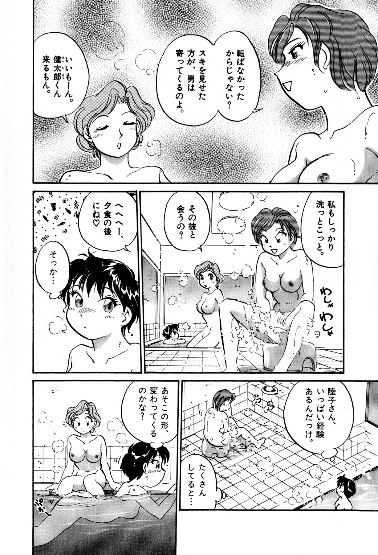 [法田恵] OLウェイズ 2