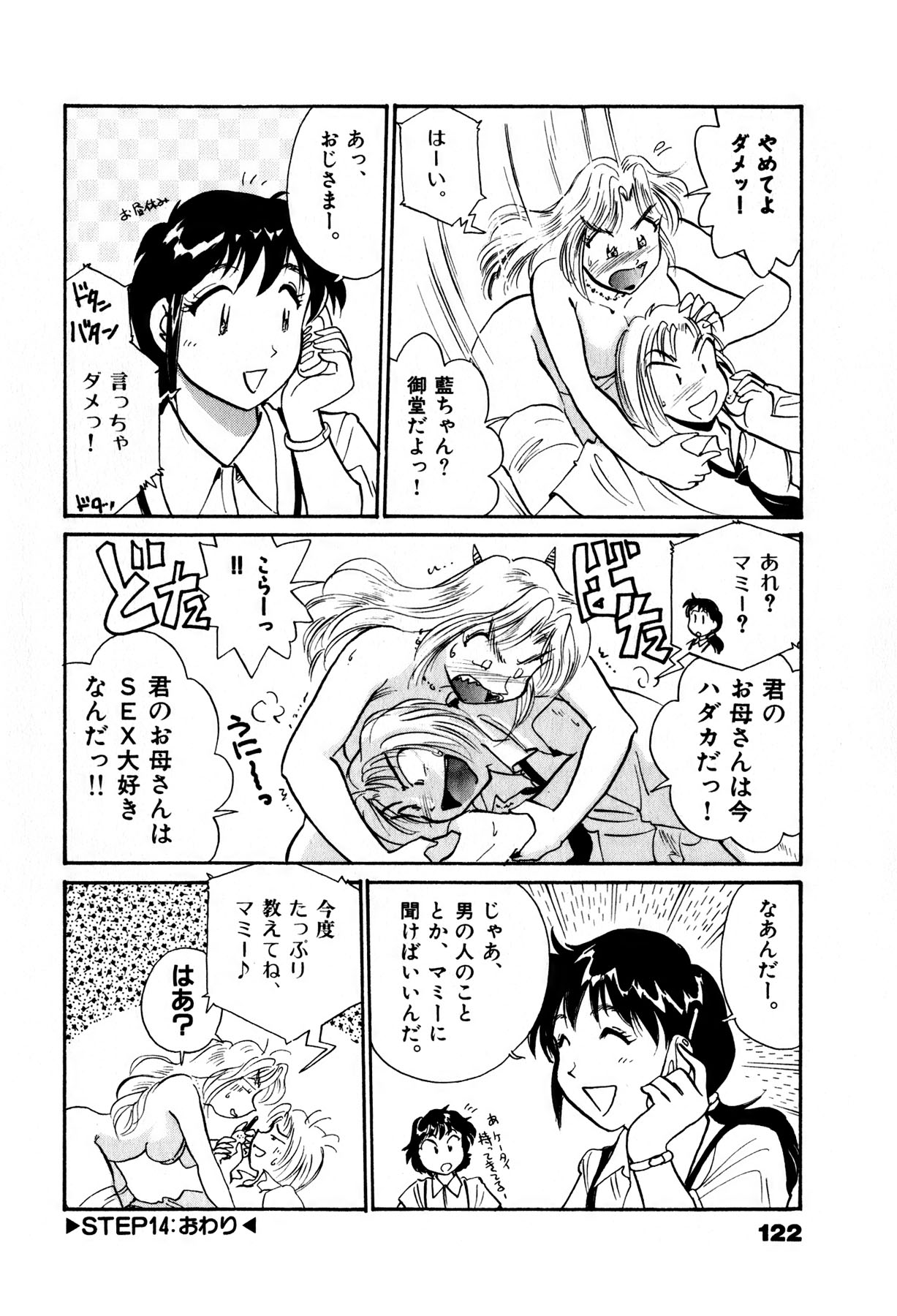 [法田恵] OLウェイズ 2