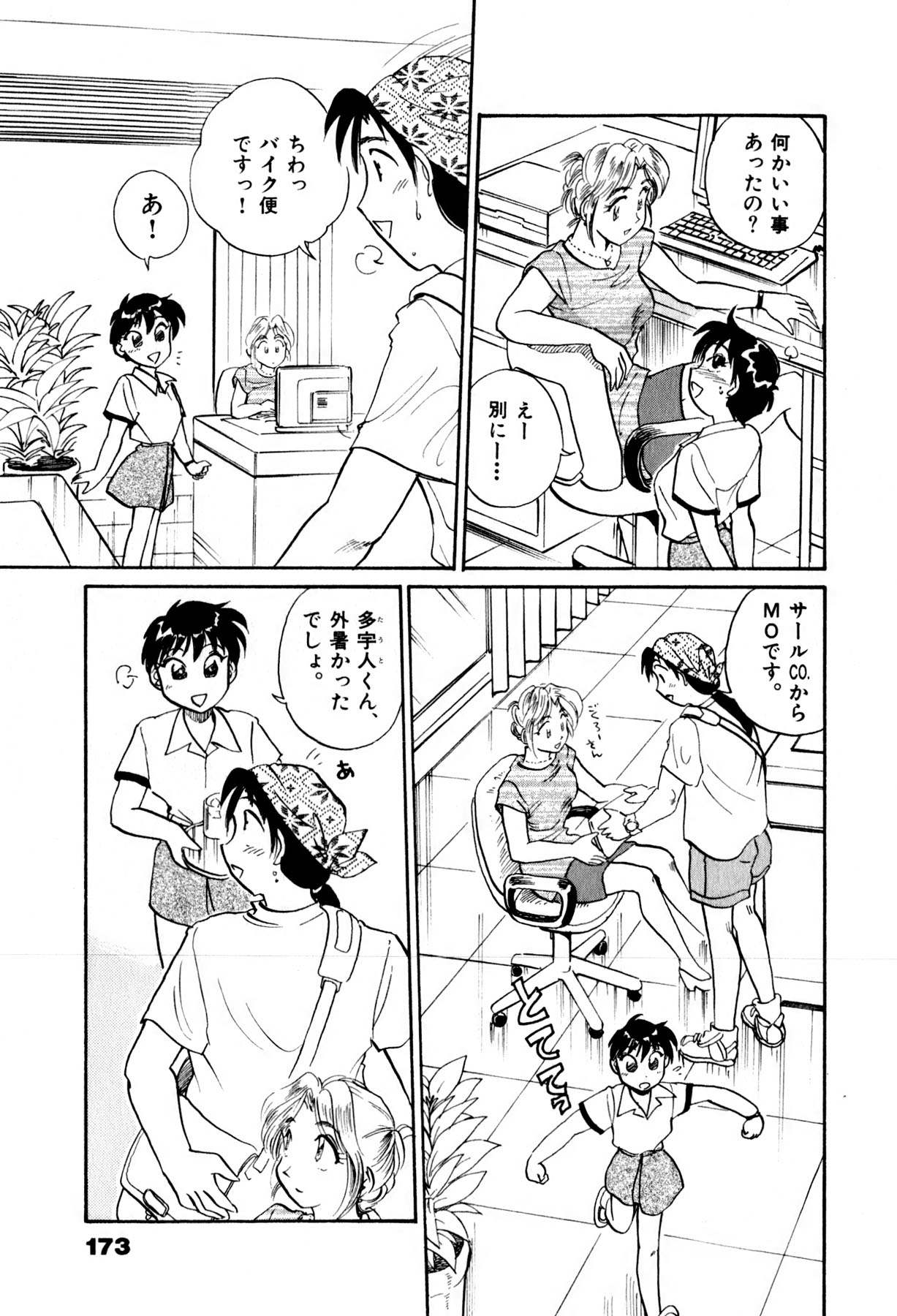 [法田恵] OLウェイズ 2
