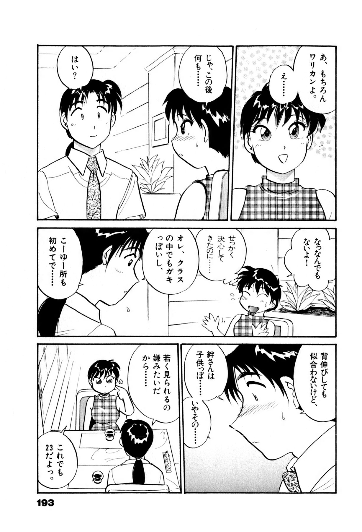 [法田恵] OLウェイズ 2