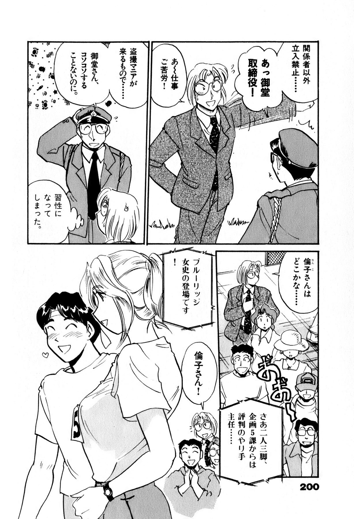 [法田恵] OLウェイズ 2
