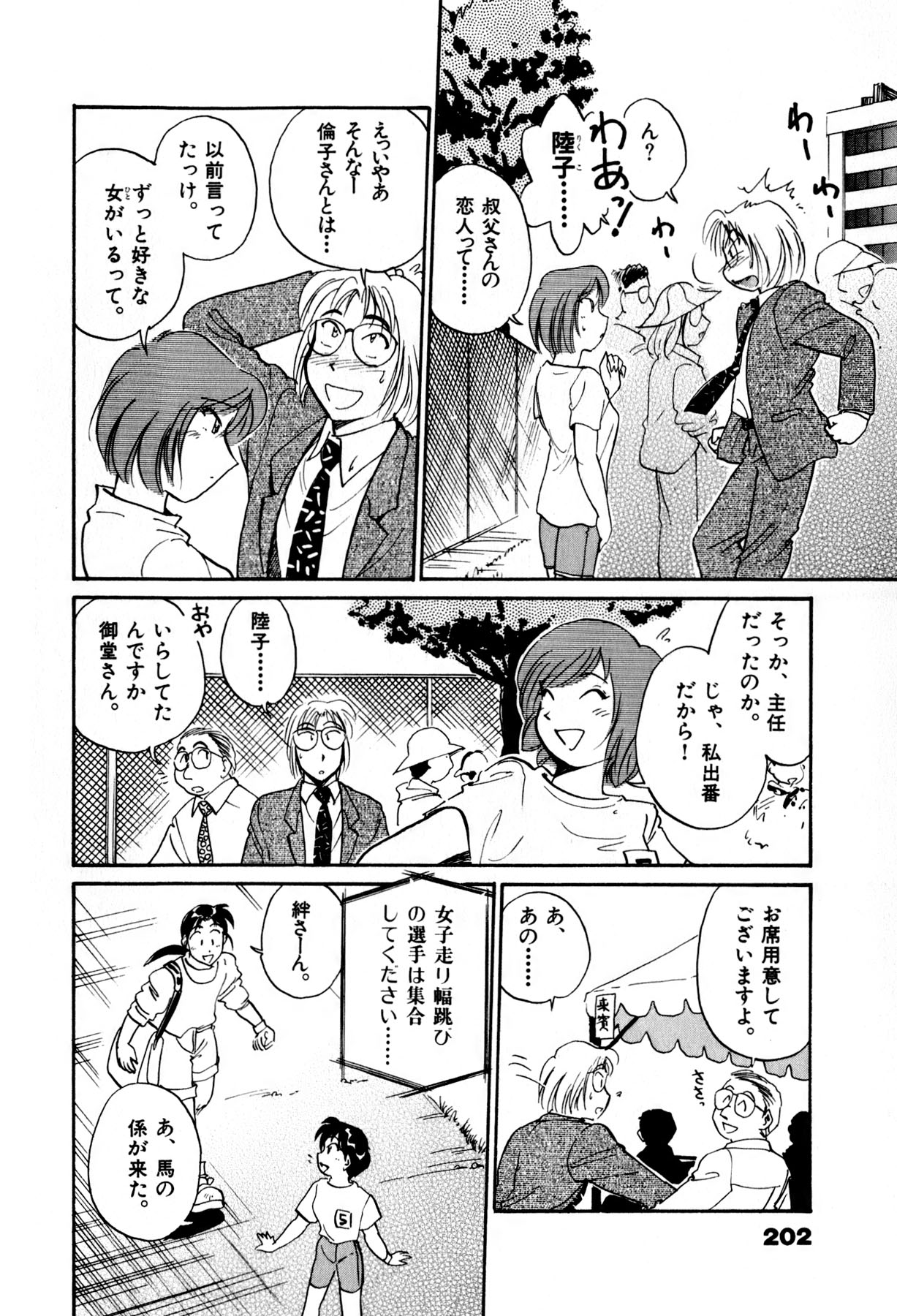 [法田恵] OLウェイズ 2