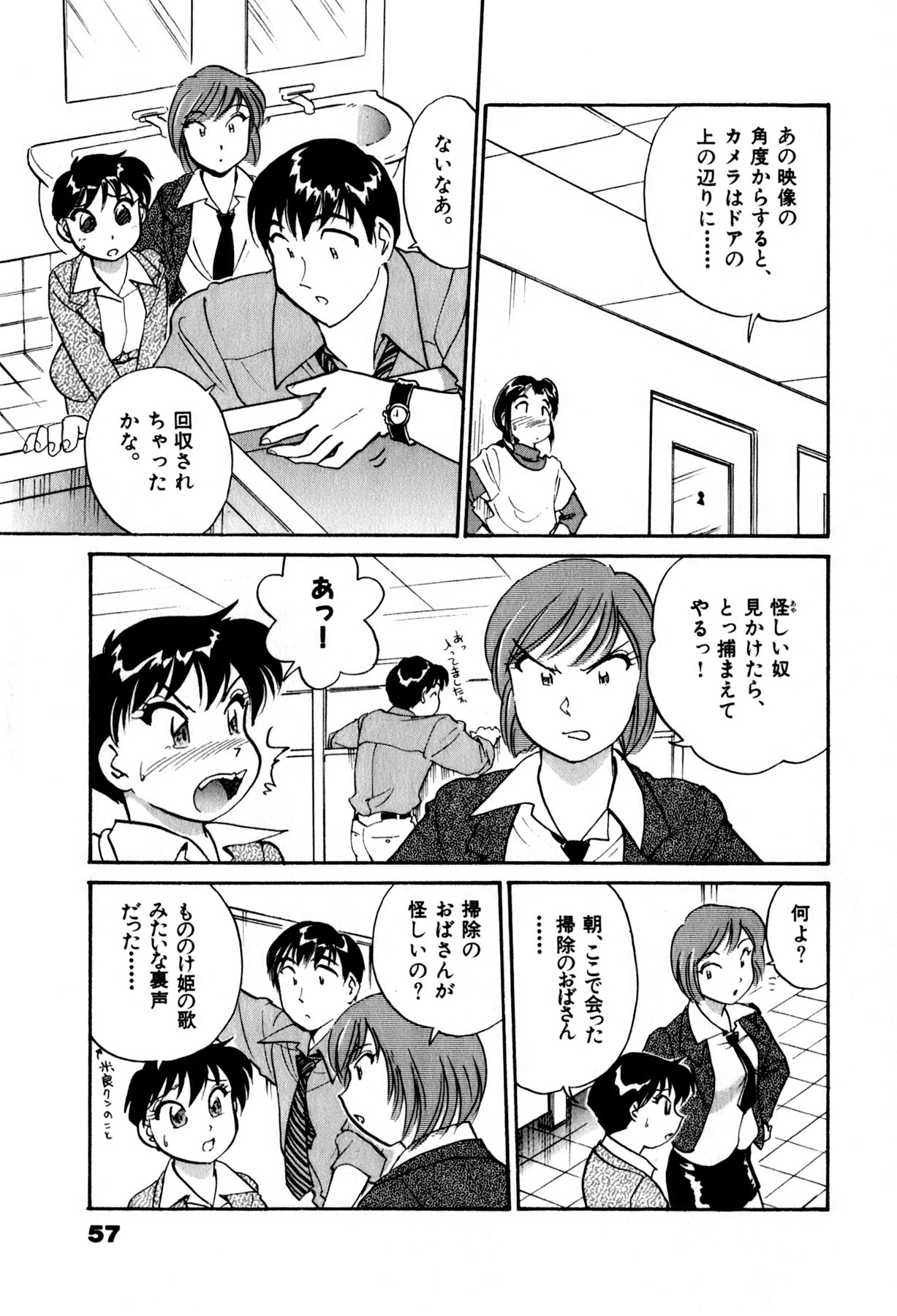 [法田恵] OLウェイズ 2