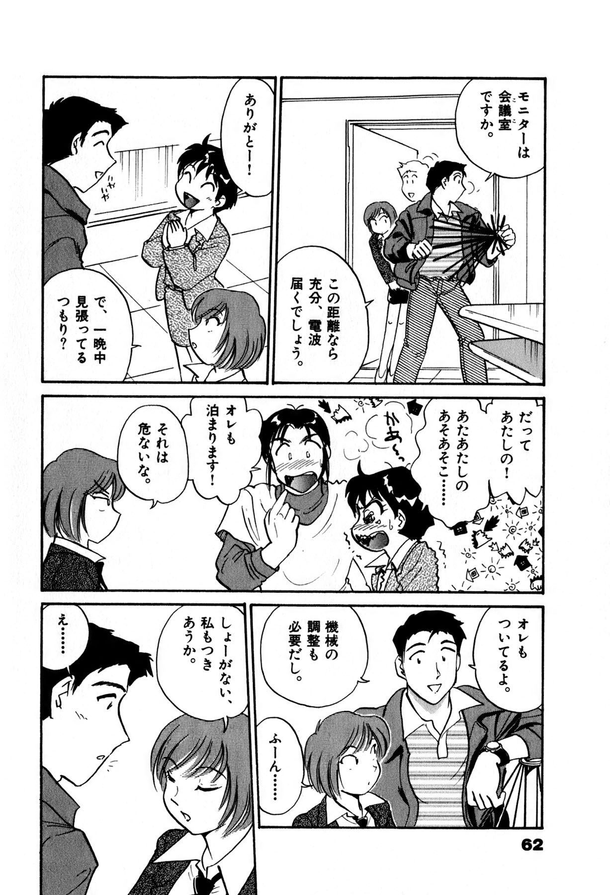 [法田恵] OLウェイズ 2