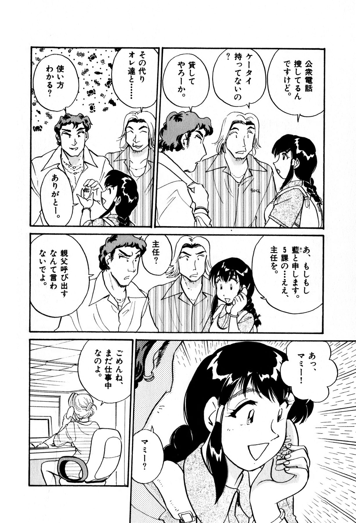 [法田恵] OLウェイズ 2