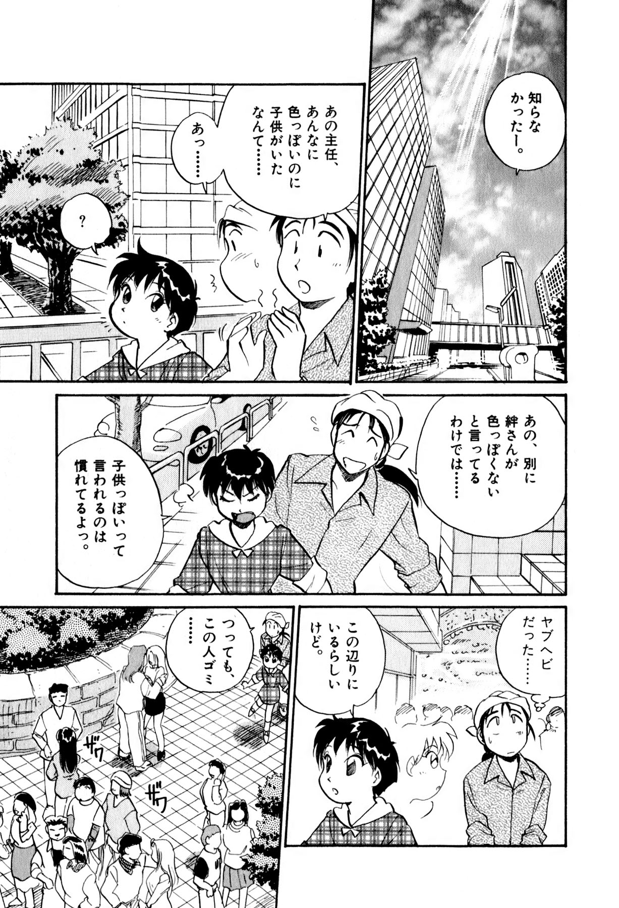[法田恵] OLウェイズ 2