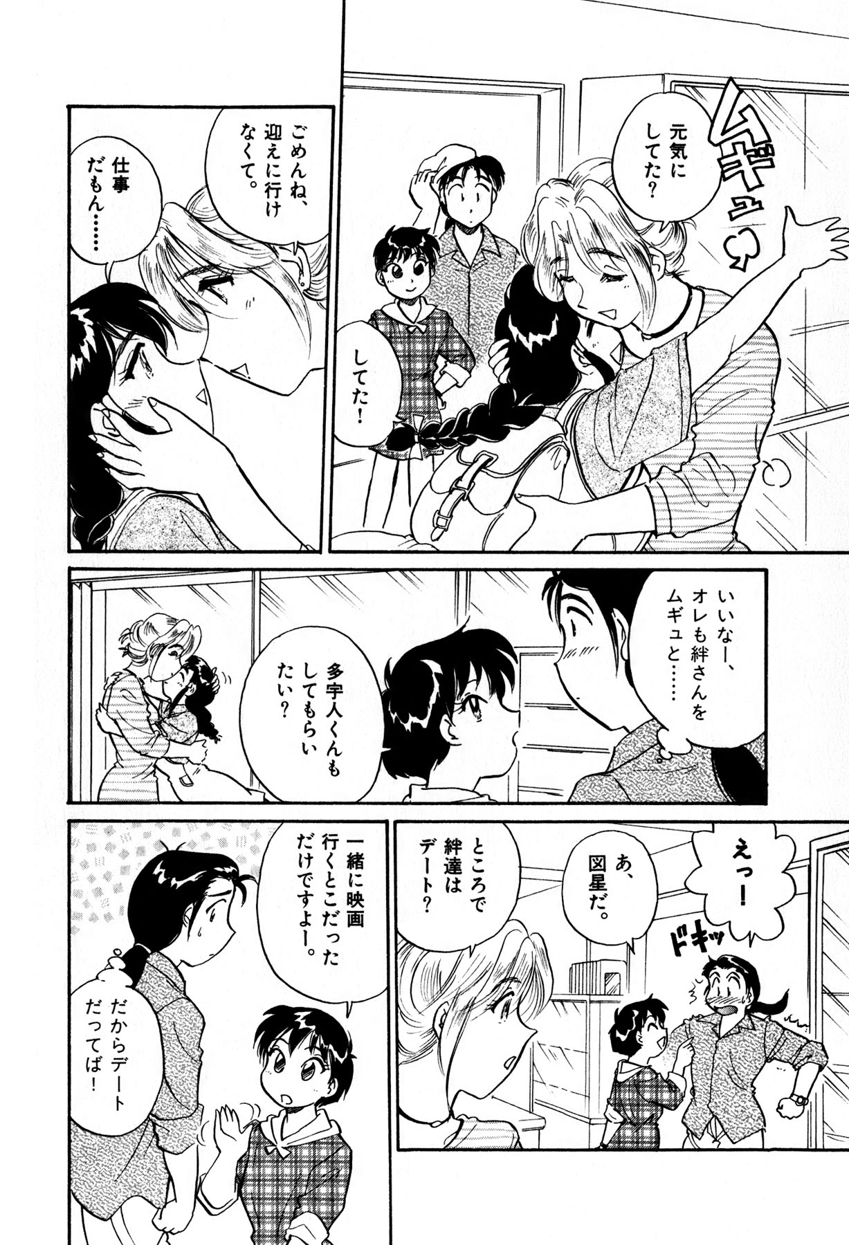 [法田恵] OLウェイズ 2