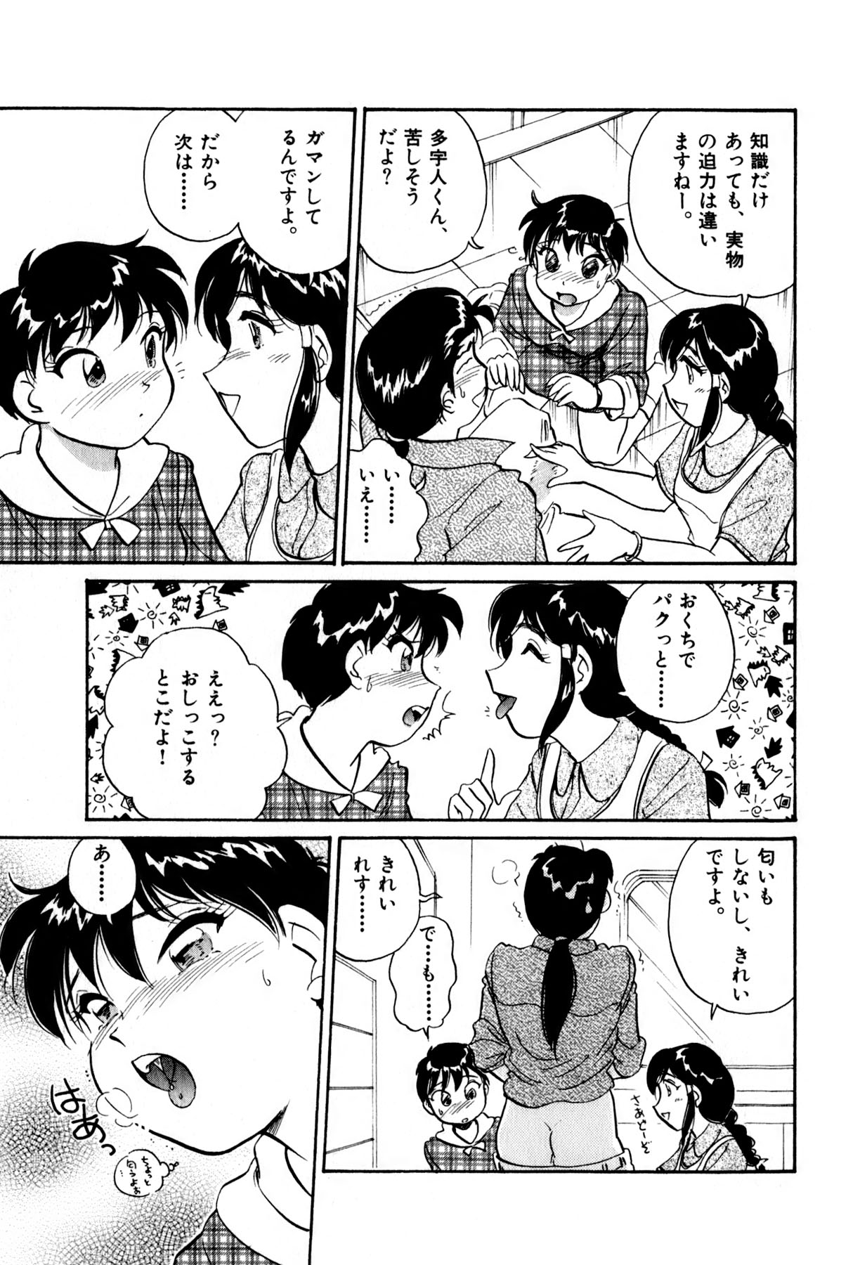 [法田恵] OLウェイズ 2