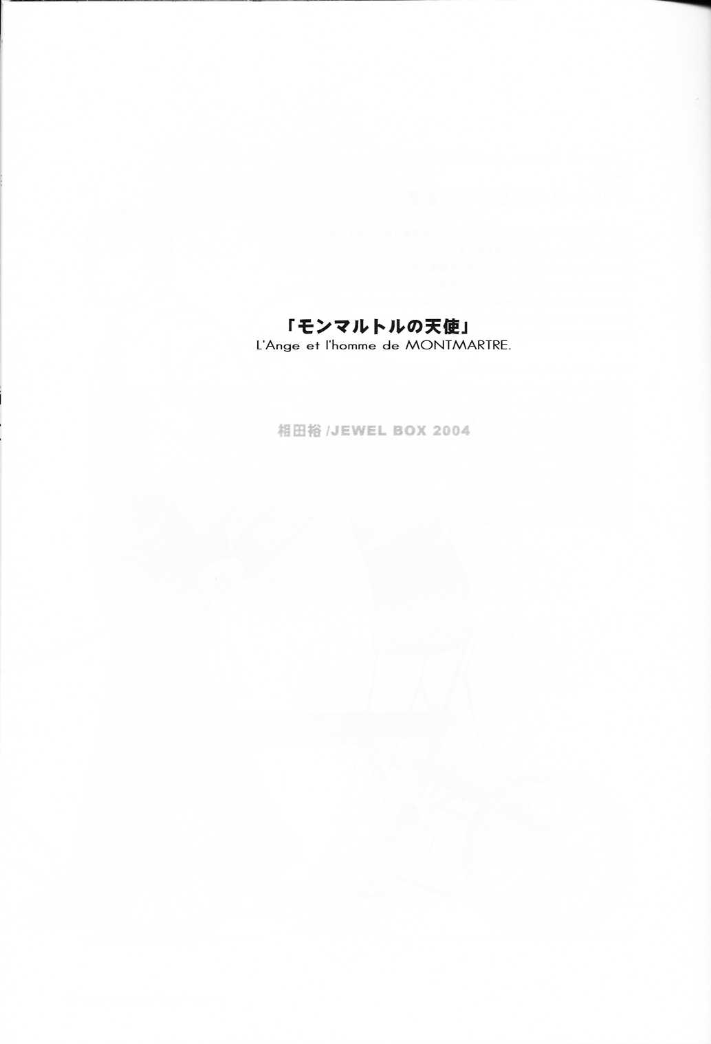 (C66) [JEWEL BOX (相田裕)] モンマルトルの天使 (ガンスリンガー・ガール)