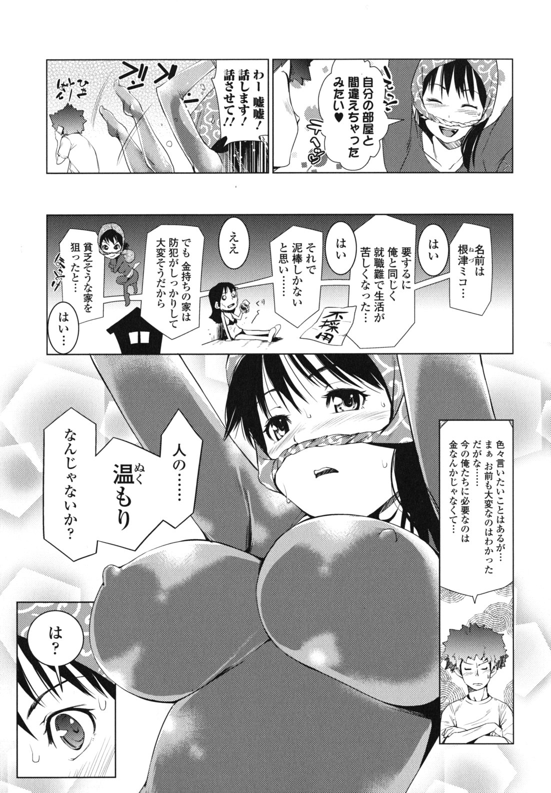 [シオマネキ] 公然ワイセツ彼女