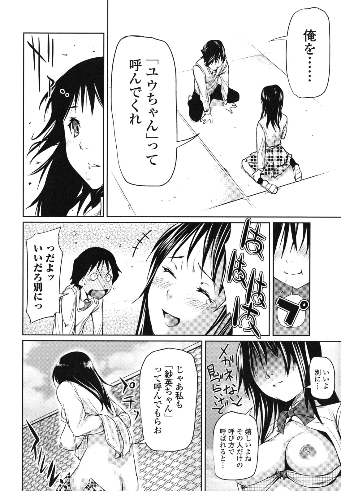 [シオマネキ] 公然ワイセツ彼女