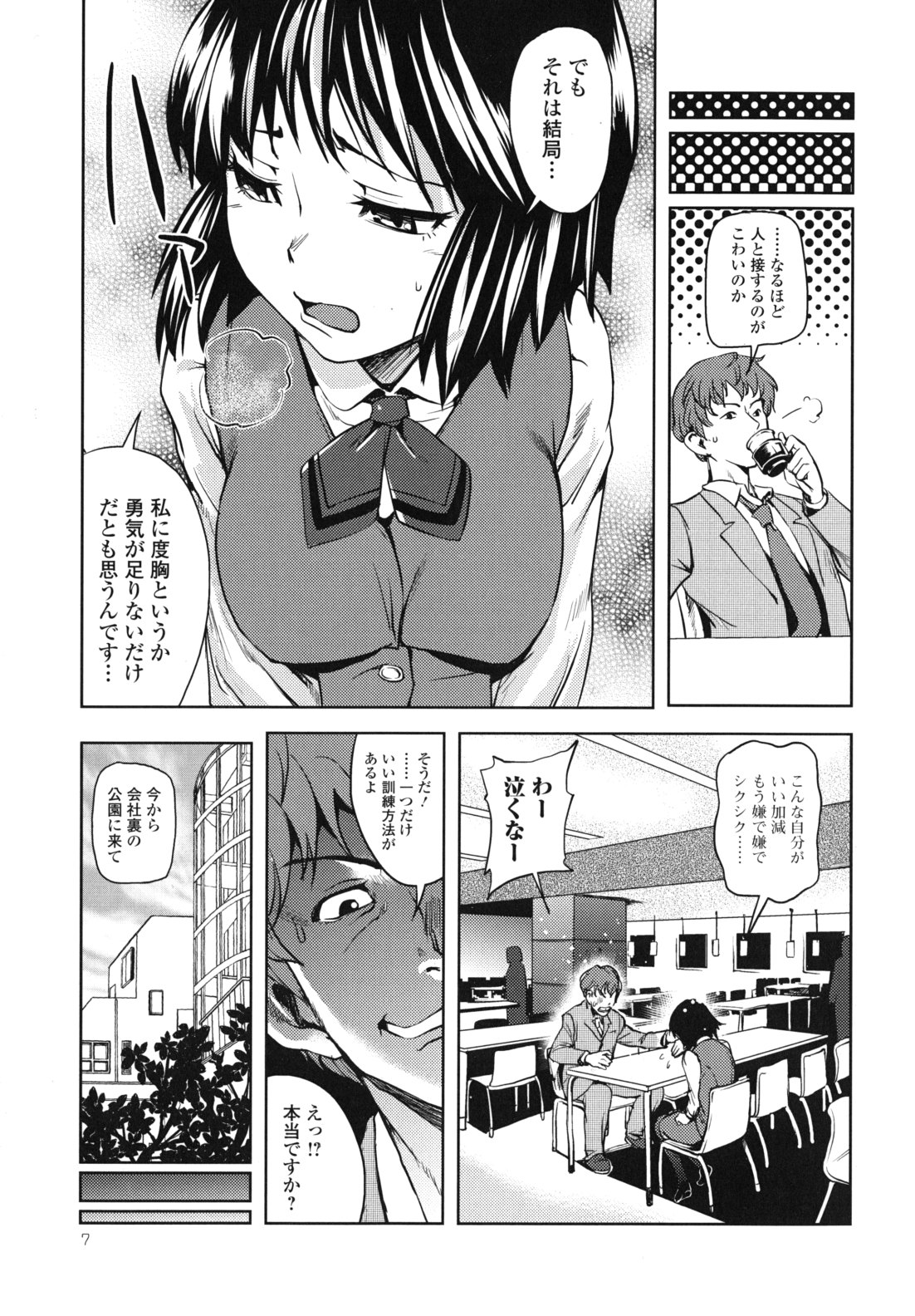 [シオマネキ] 公然ワイセツ彼女