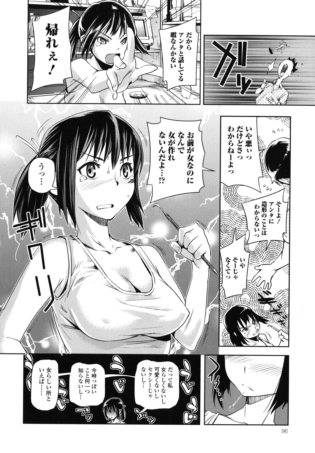 [シオマネキ] 公然ワイセツ彼女