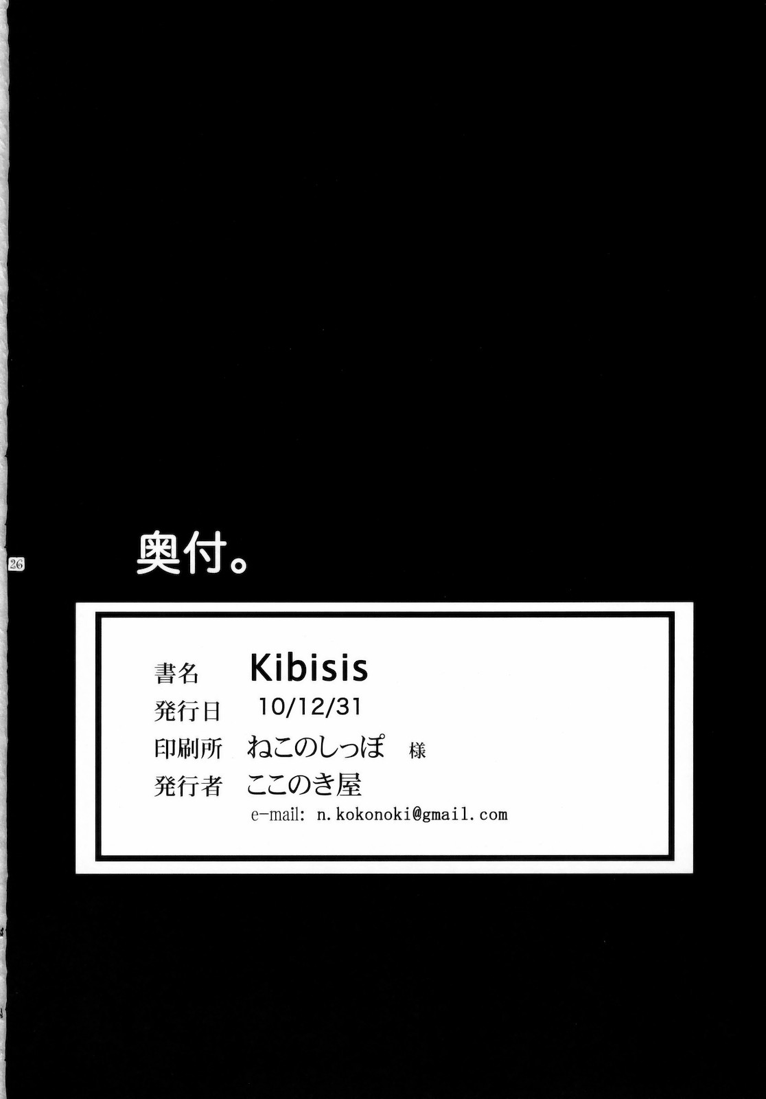 (C79) [ここのき屋 (ここのき奈緒)] Kibisis (Fate/stay night) [英訳]