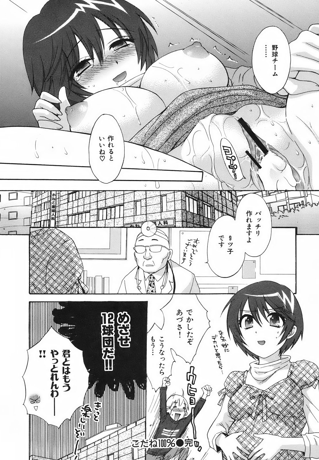 [ポン貴花田] ぴたごらすびっち