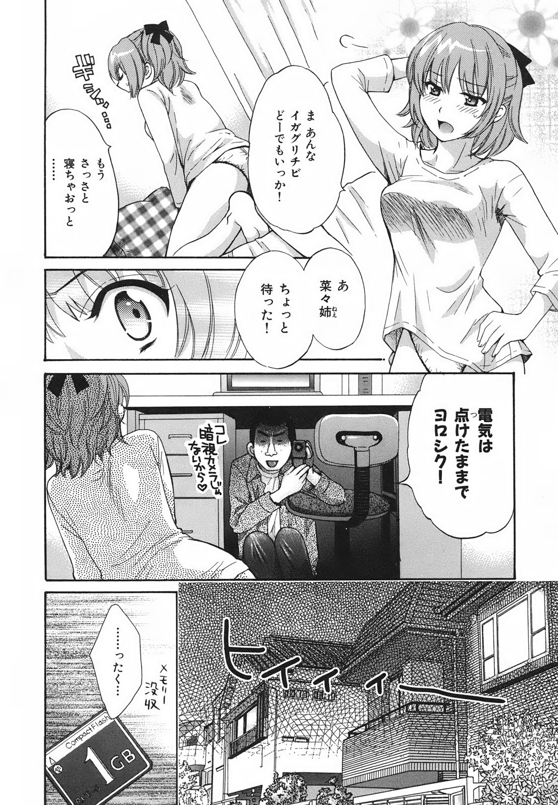 [ポン貴花田] ぴたごらすびっち