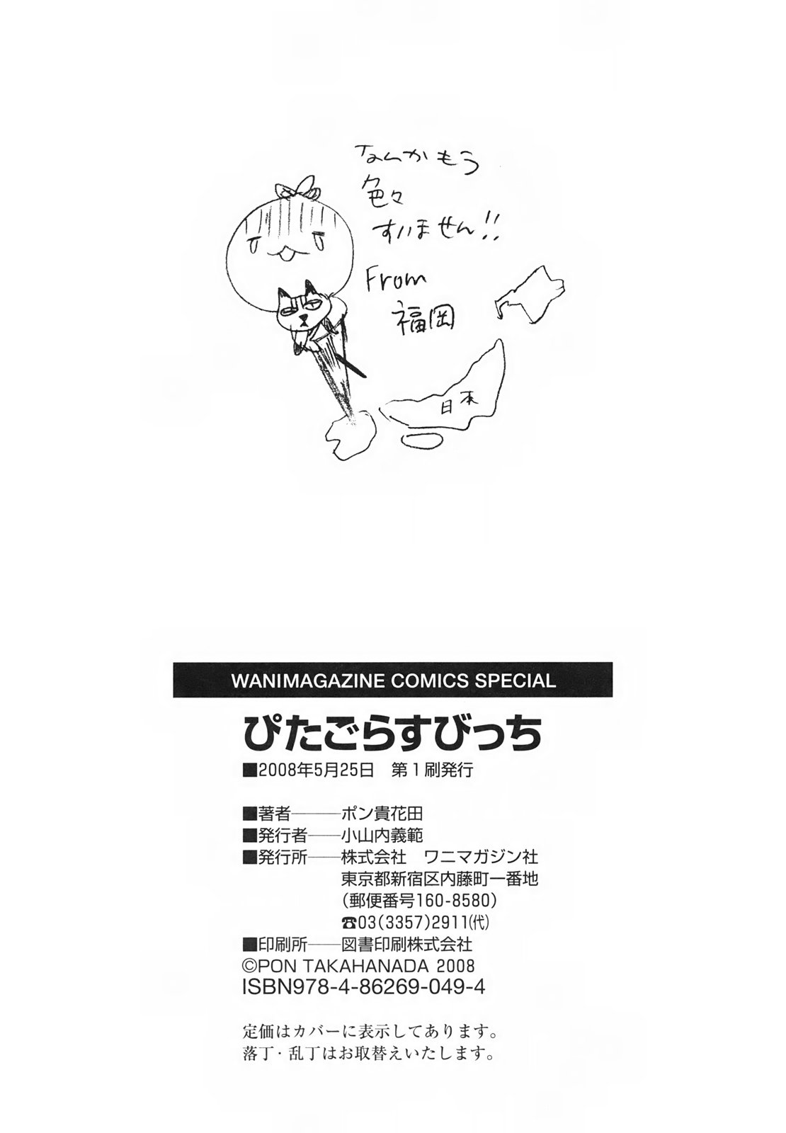 [ポン貴花田] ぴたごらすびっち