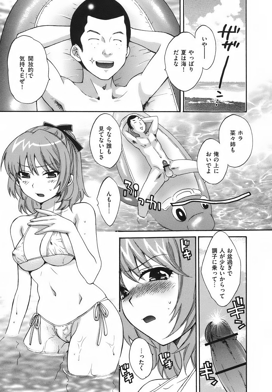 [ポン貴花田] ぴたごらすびっち