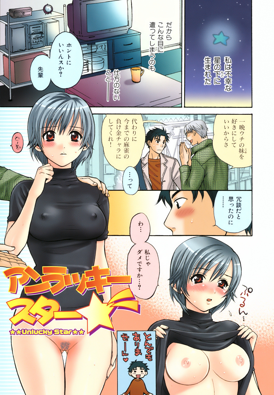 [ポン貴花田] ぴたごらすびっち