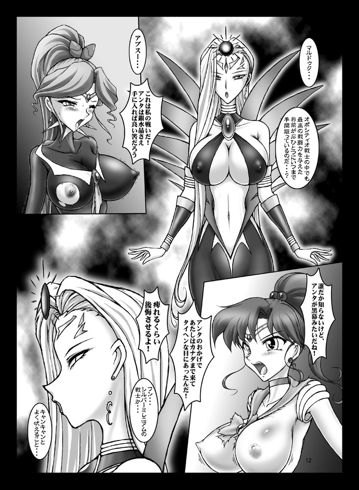 [太陽系開発機構 (○林修○)] JSP.XV (美少女戦士セーラームーン) [DL版]