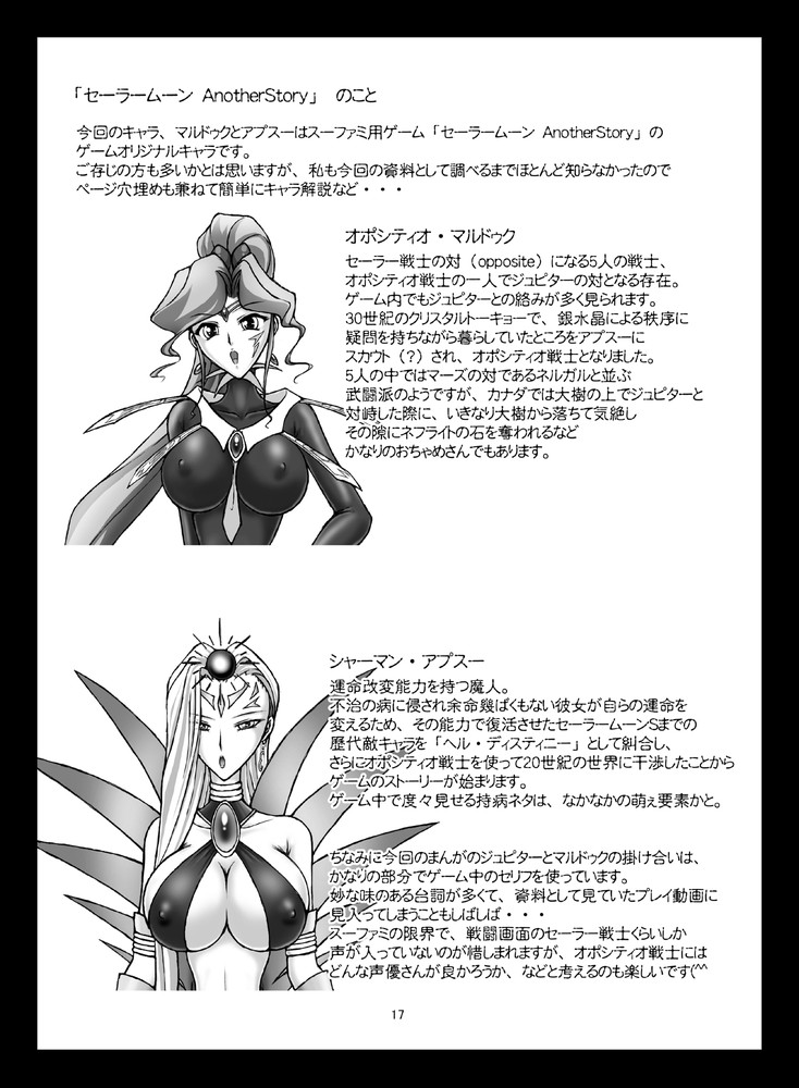 [太陽系開発機構 (○林修○)] JSP.XV (美少女戦士セーラームーン) [DL版]