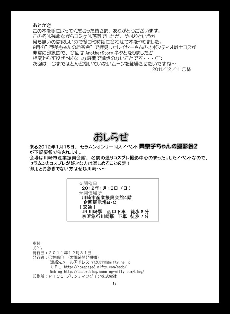 [太陽系開発機構 (○林修○)] JSP.XV (美少女戦士セーラームーン) [DL版]