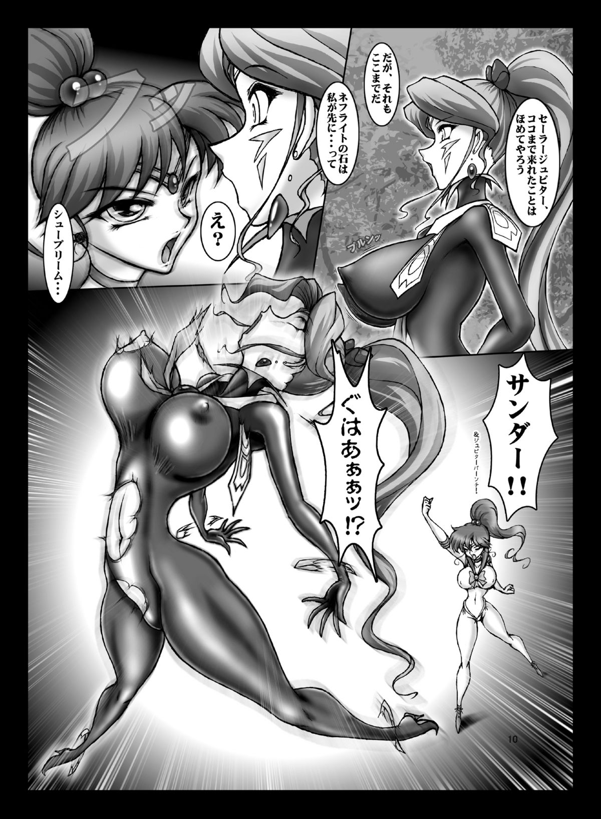 [太陽系開発機構 (○林修○)] JSP.XV (美少女戦士セーラームーン) [DL版]