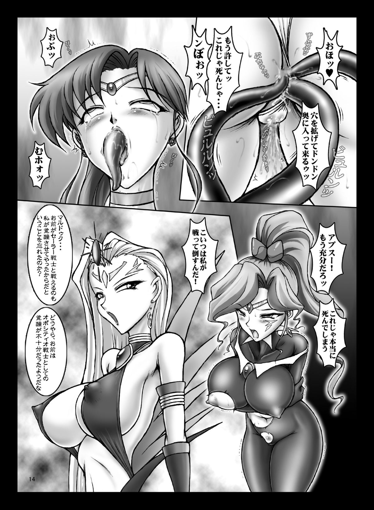 [太陽系開発機構 (○林修○)] JSP.XV (美少女戦士セーラームーン) [DL版]