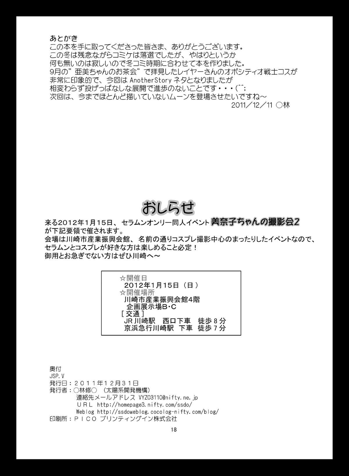 [太陽系開発機構 (○林修○)] JSP.XV (美少女戦士セーラームーン) [DL版]