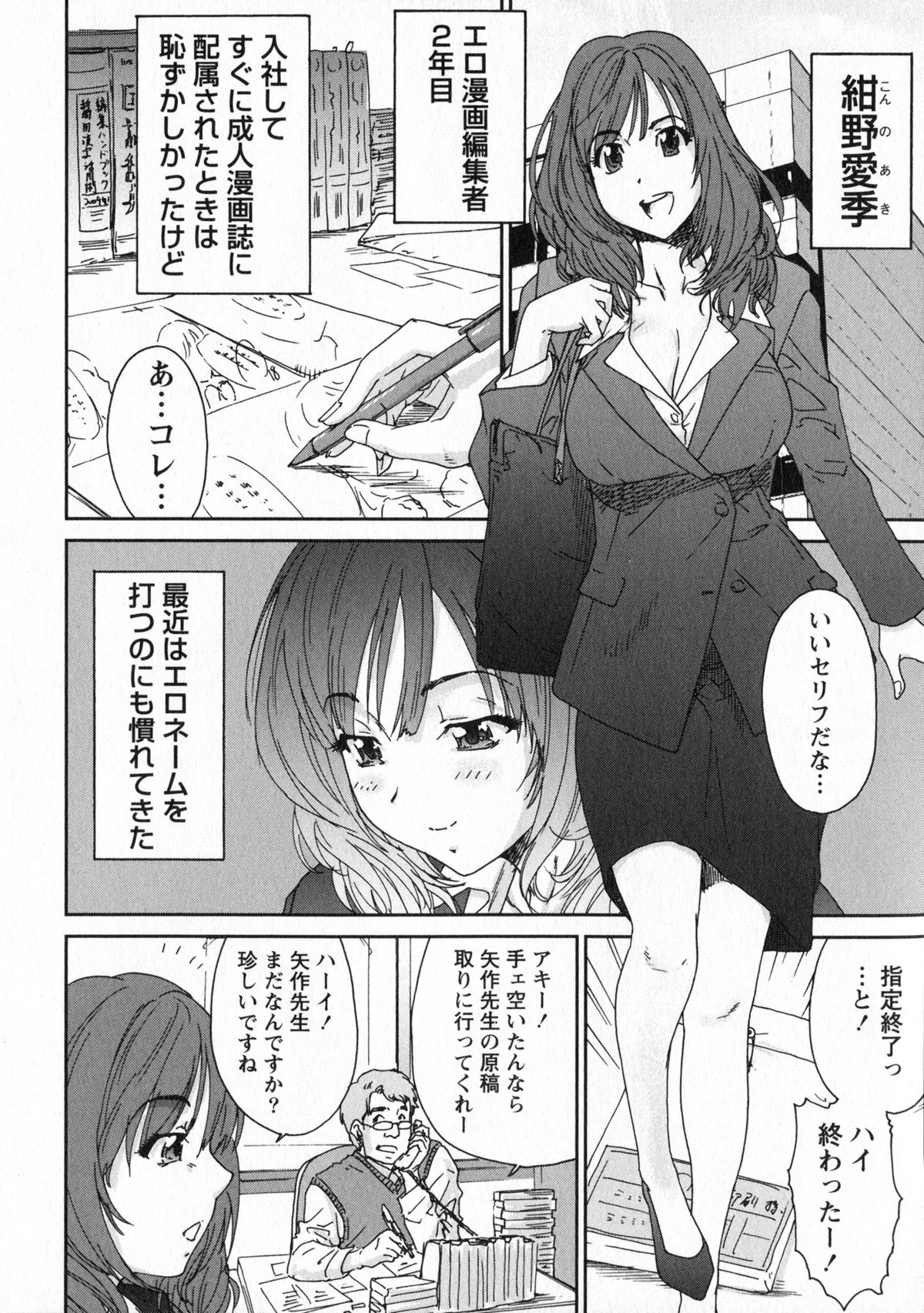 [友美イチロウ] エロまんが編集者Aki