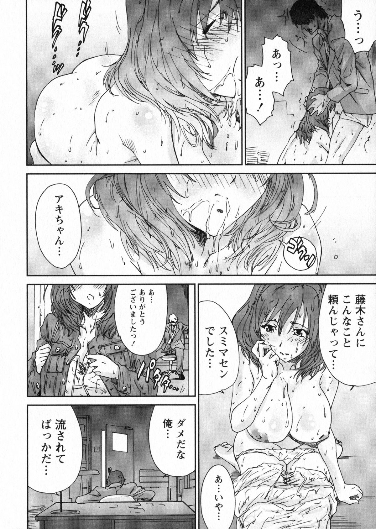 [友美イチロウ] エロまんが編集者Aki