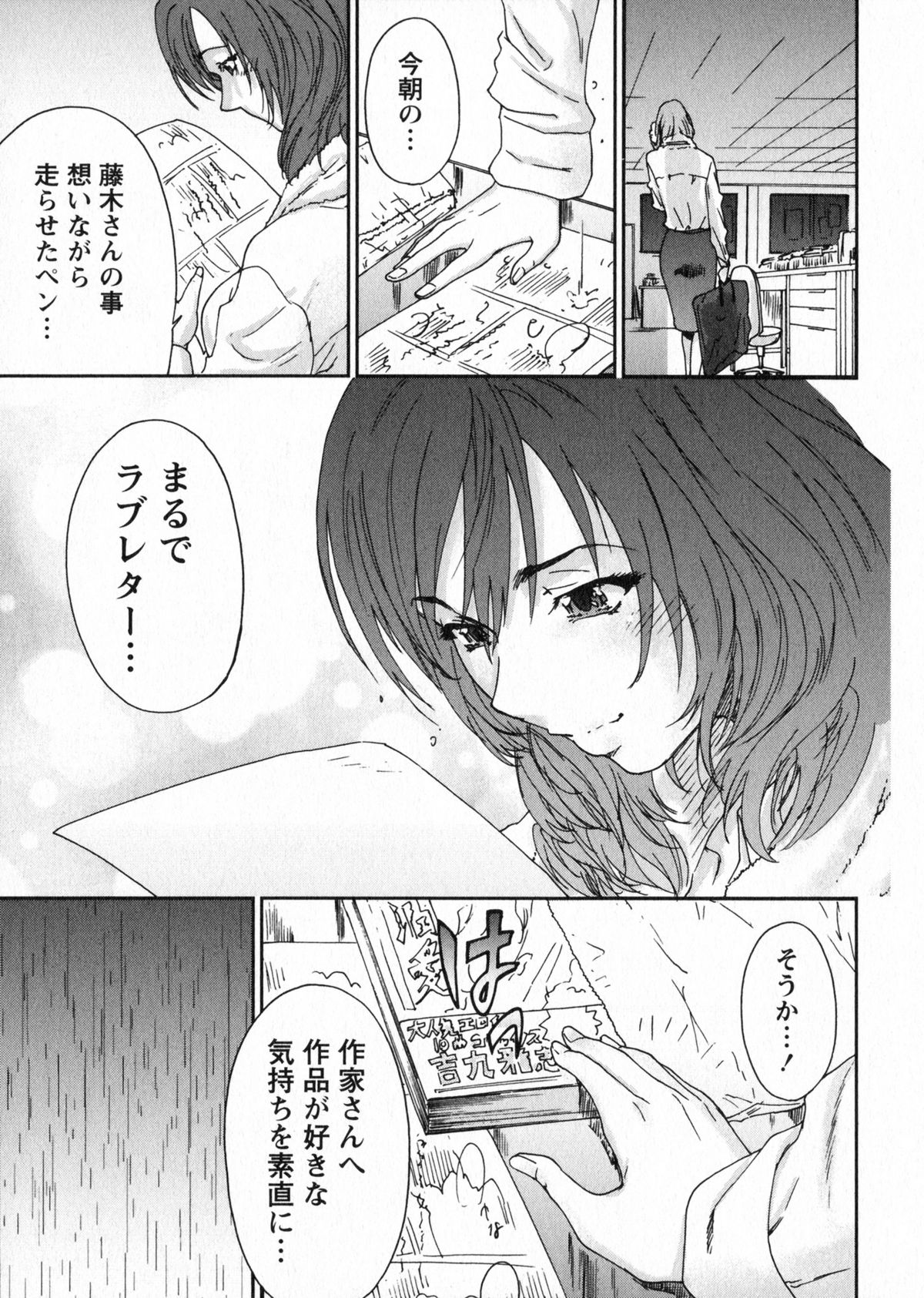 [友美イチロウ] エロまんが編集者Aki