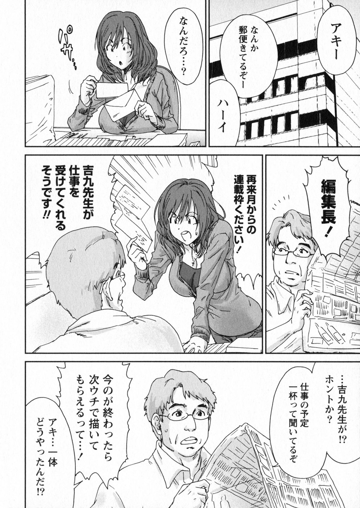 [友美イチロウ] エロまんが編集者Aki