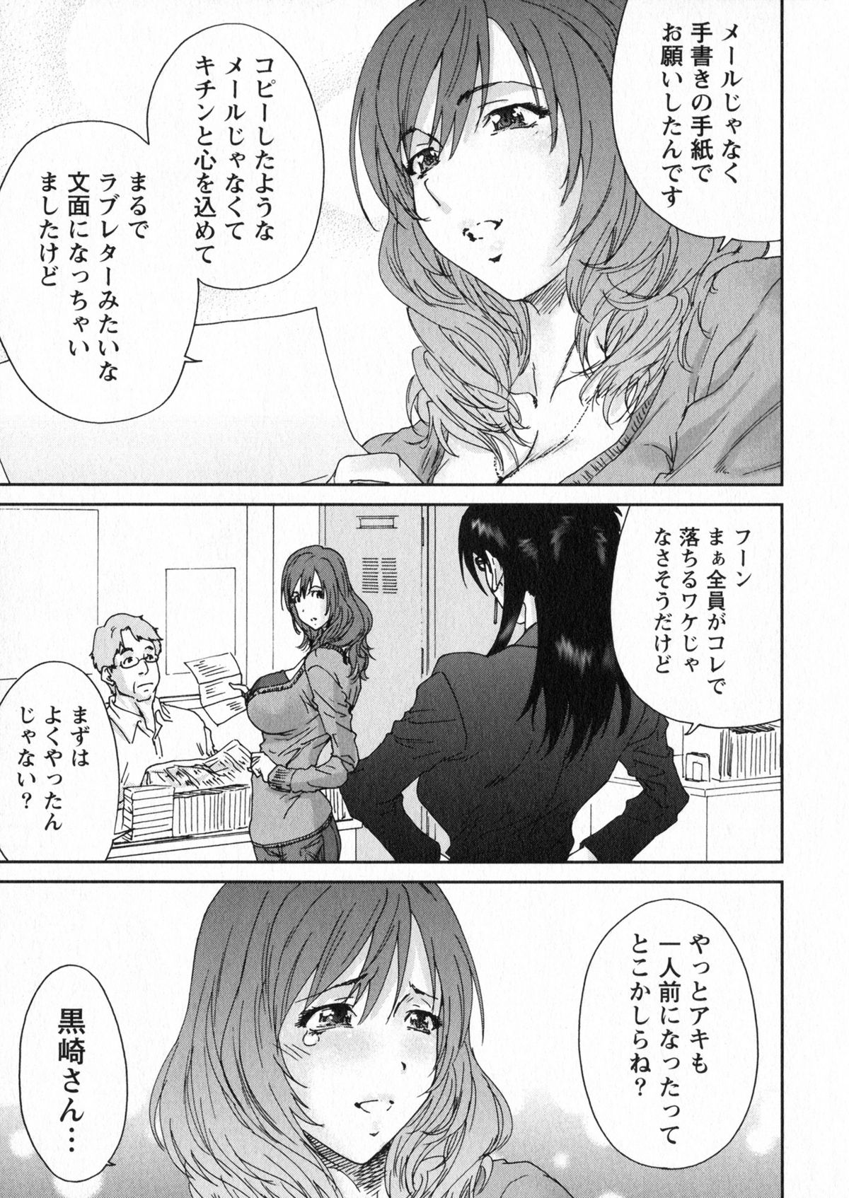 [友美イチロウ] エロまんが編集者Aki