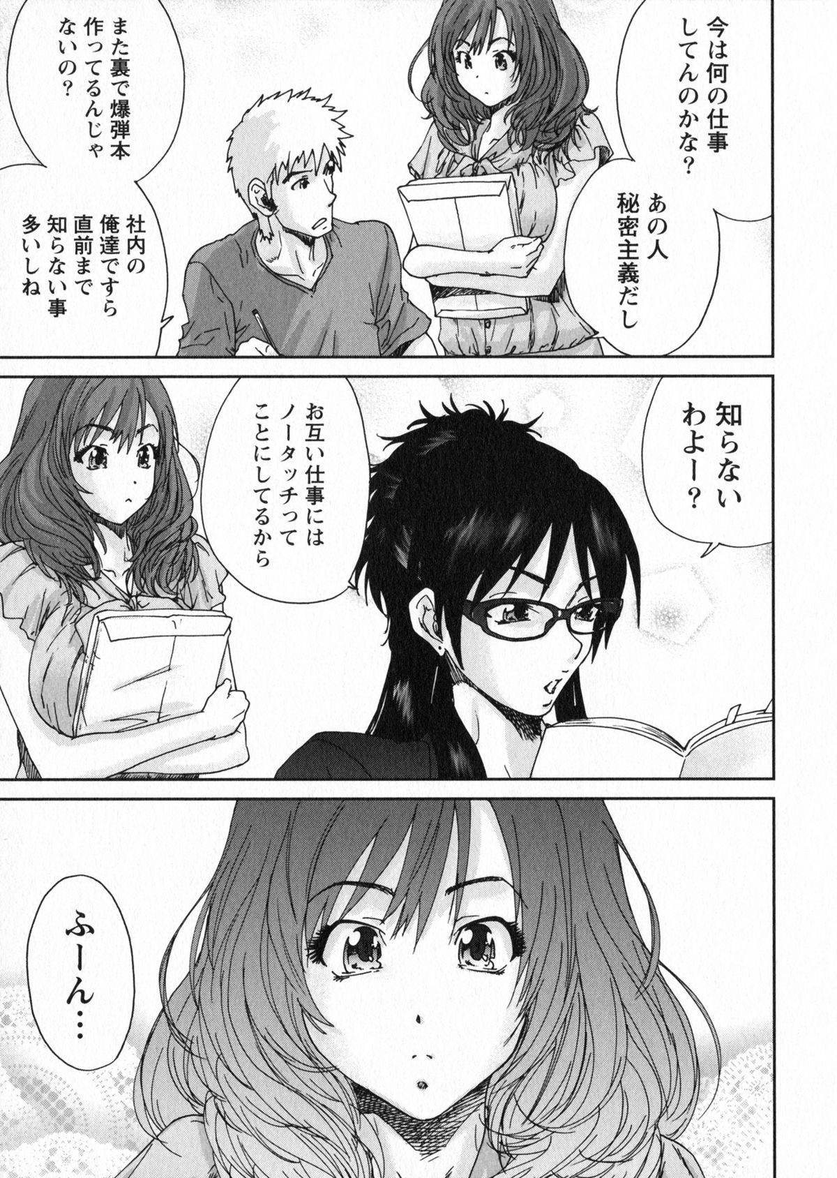 [友美イチロウ] エロまんが編集者Aki