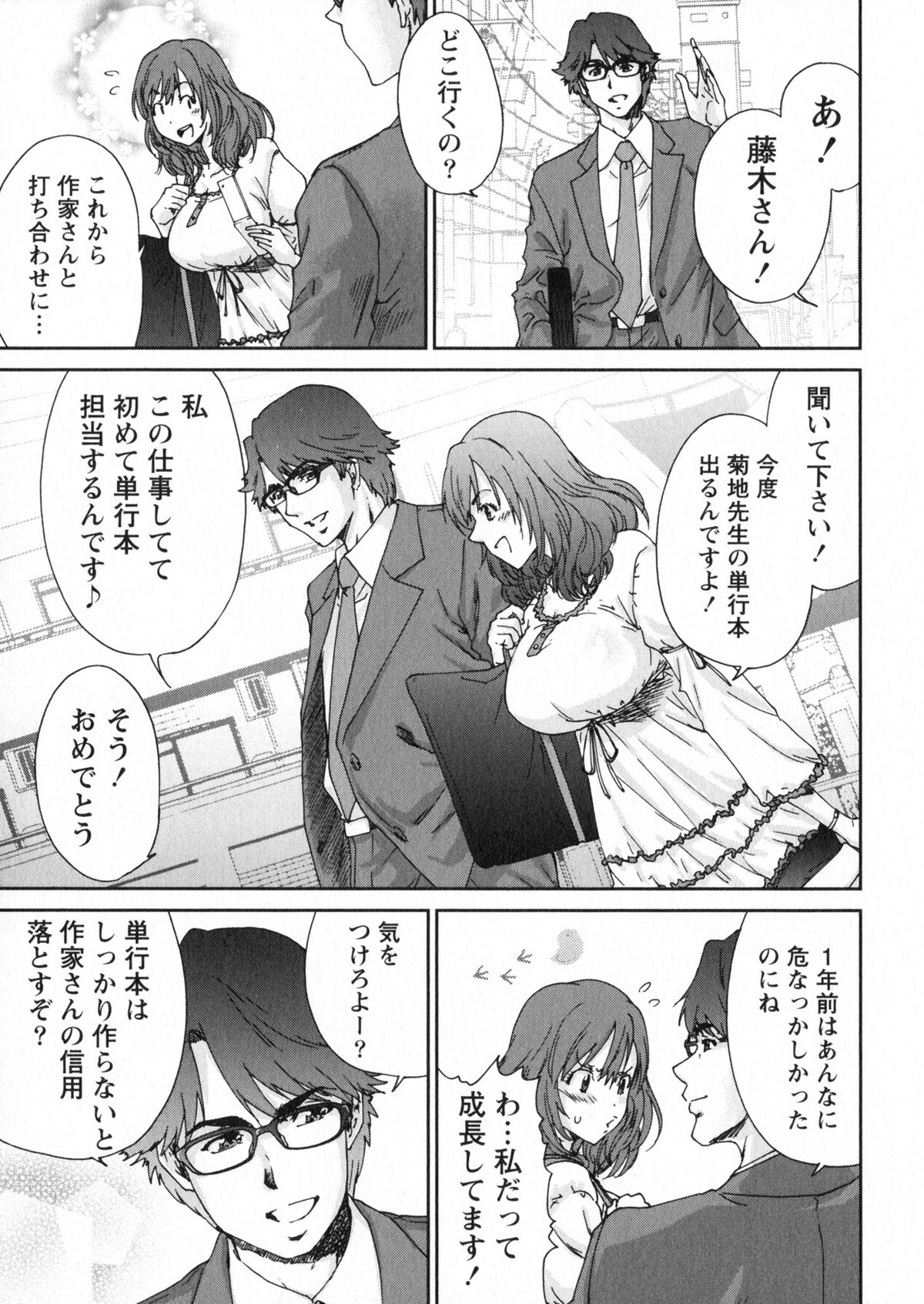 [友美イチロウ] エロまんが編集者Aki