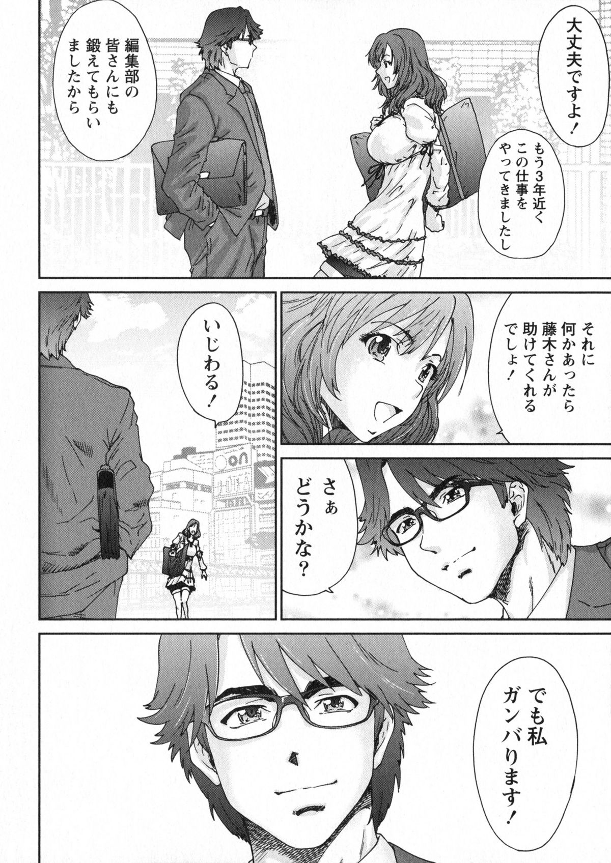 [友美イチロウ] エロまんが編集者Aki