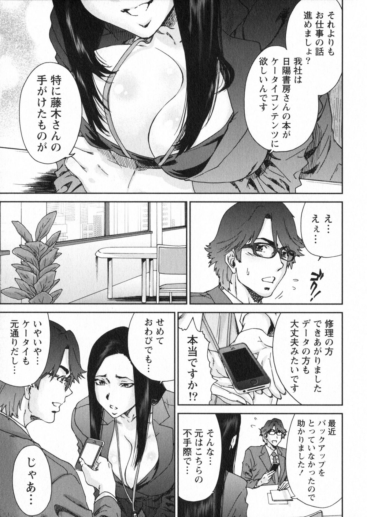 [友美イチロウ] エロまんが編集者Aki