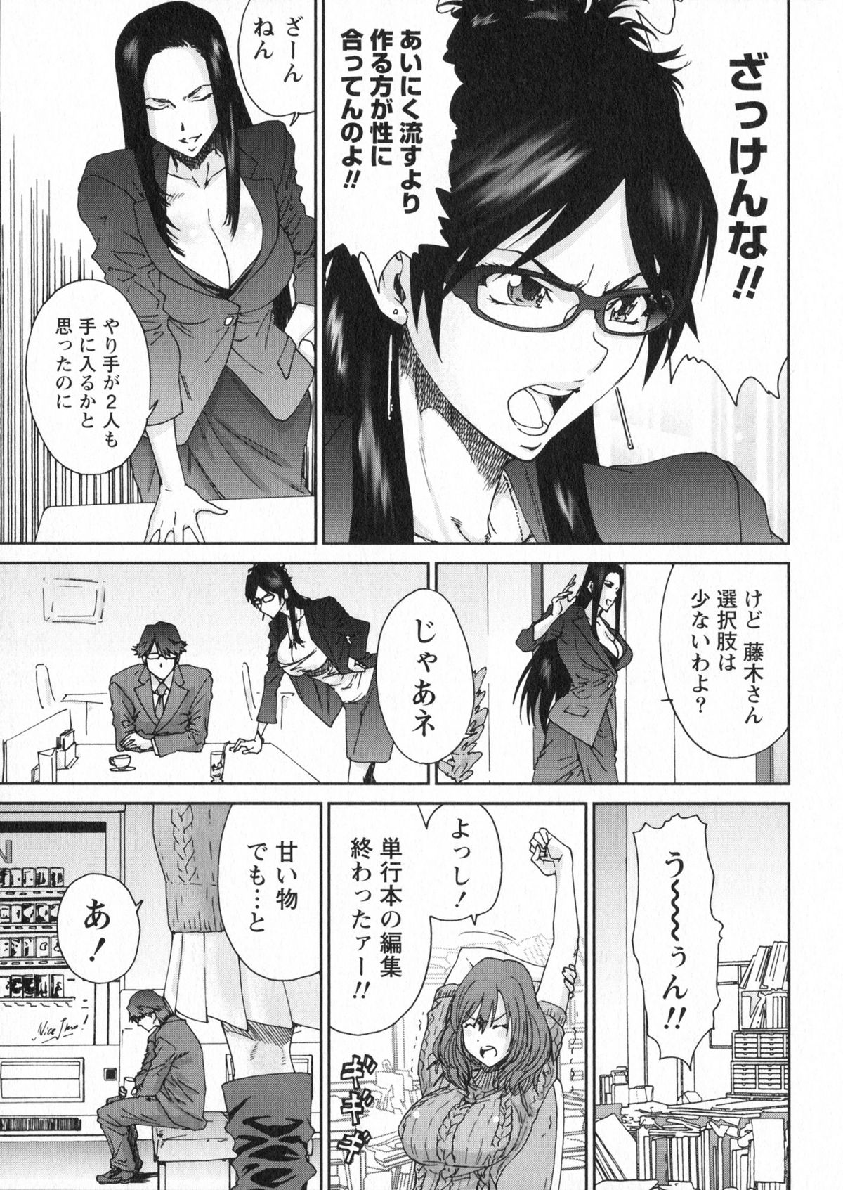 [友美イチロウ] エロまんが編集者Aki