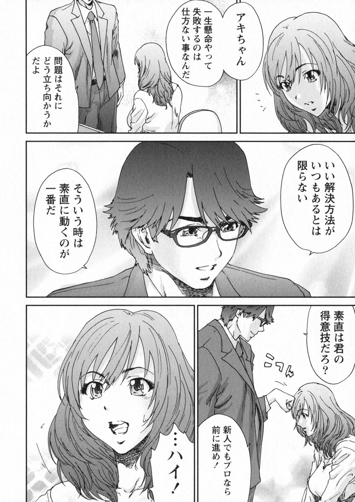 [友美イチロウ] エロまんが編集者Aki