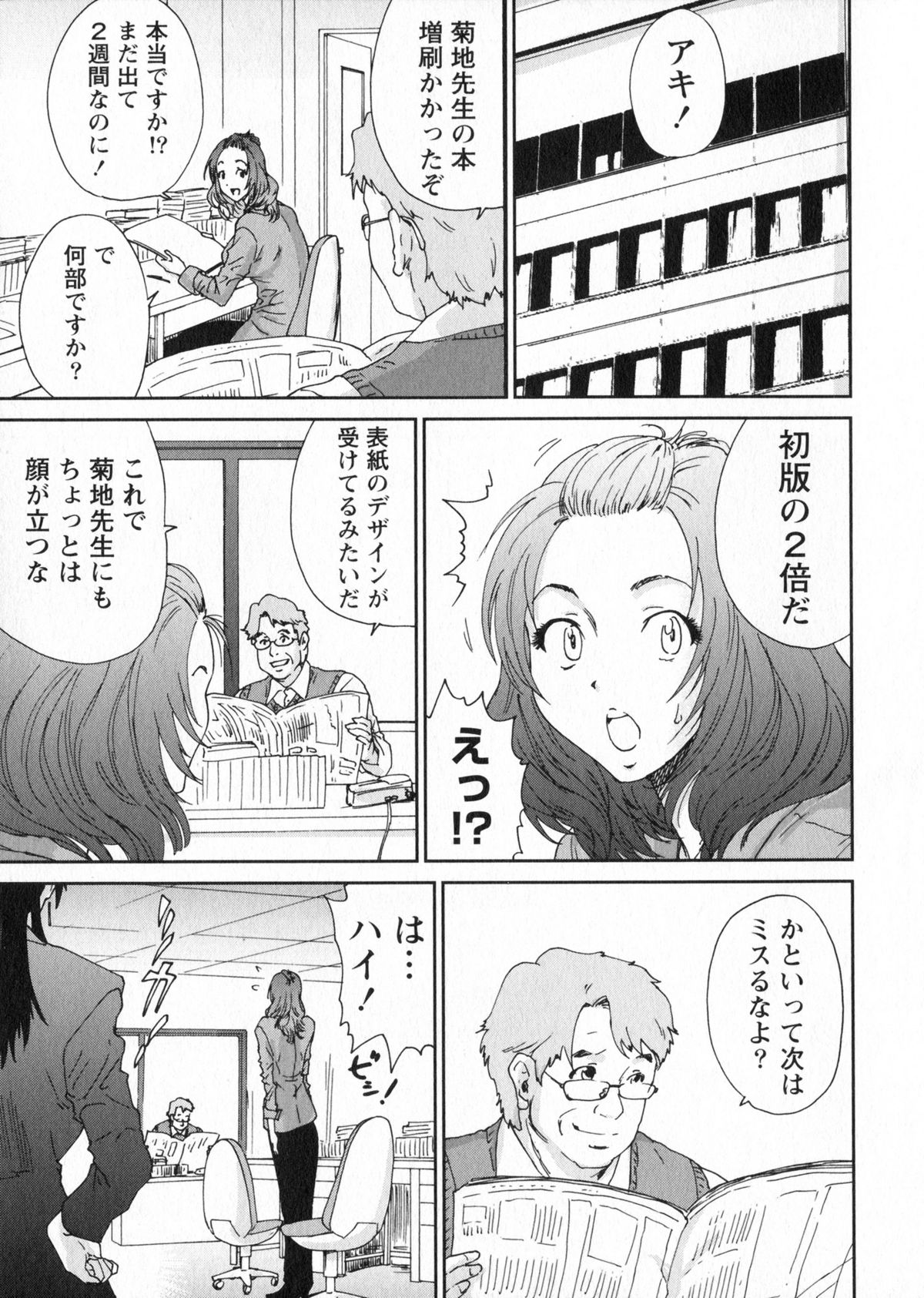 [友美イチロウ] エロまんが編集者Aki